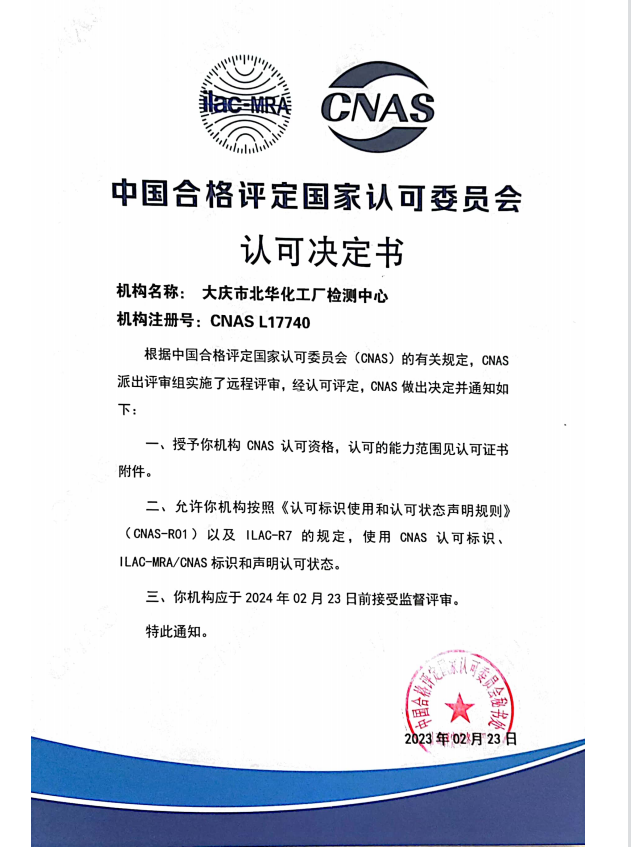 中國合格評定國家認可委員會（CNAS）CNAS認可實驗室