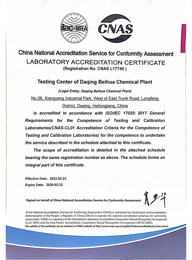 中國合格評定國家認可委員會（CNAS）CNAS認可實驗室